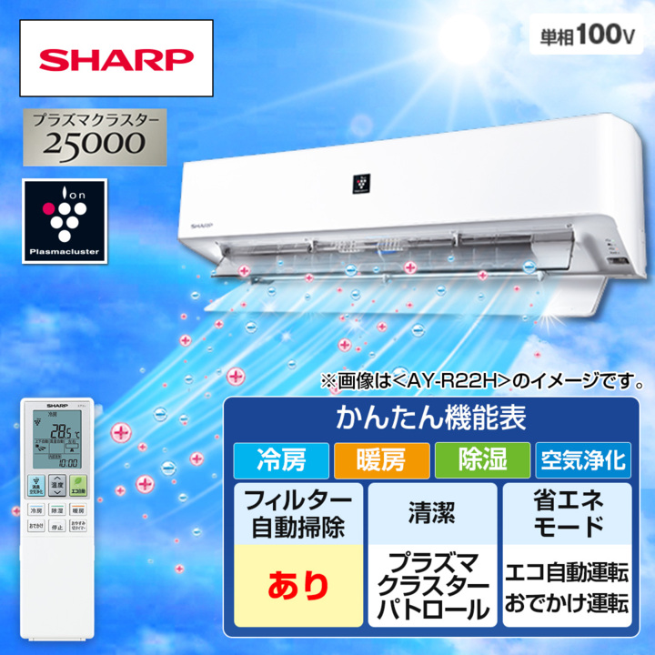 SHARP プラズマクラスター エアコン 8畳 - エアコン