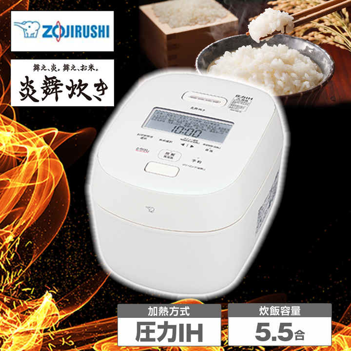象印マホービン 炊飯器 圧力IH炊飯ジャー 5.5合炊き 炎舞炊き 白