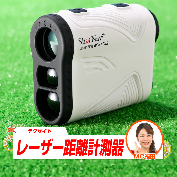 商品の通販 ShotNavi LASER SNIPER X1 FIT2 1000 ホワイト - ゴルフ