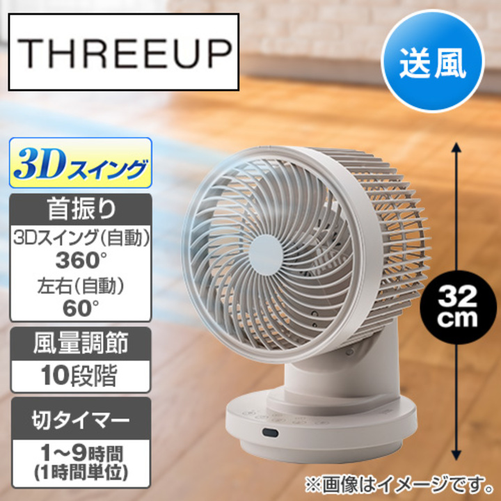 ショップレビュー ランキング スリーアップ 冷暖房機器 大風量3DスイングDCサーキュレーター 扇風機・サーキュレーター