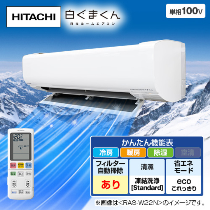 日立 エアコン 白くまくん 2023年製 おもに8畳用 内部クリーン ソフト