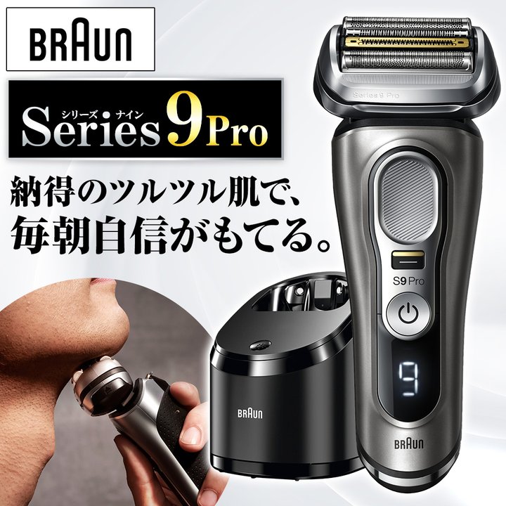 【美品】BRAUN シリーズ9 Pro 9455cc-Vメンズシェーバー ブラウン シェーバー メンズ電気シェーバー シリーズ9Pro 9455cc-v