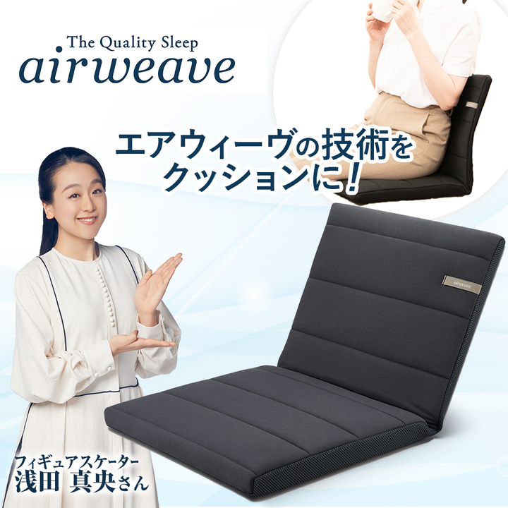 エアウィーヴ 座 クッション ブラック ギフトBOX仕様 腰痛 椅子