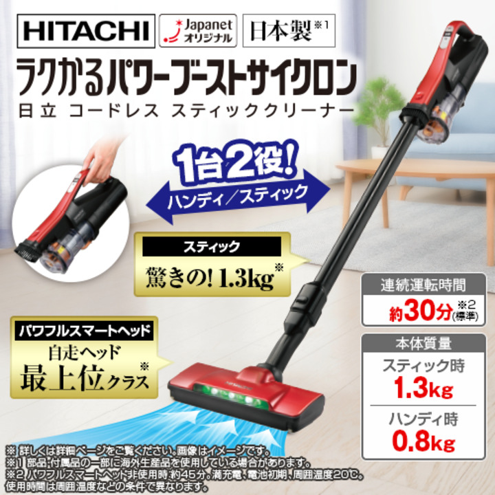 HITACHI ラクかるパワーブーストサイクロン-