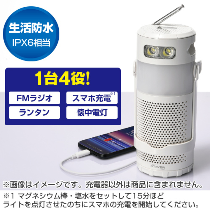 45秒動画 STAYER マグネ充電器PLUSラジオ SH-GD20-MR