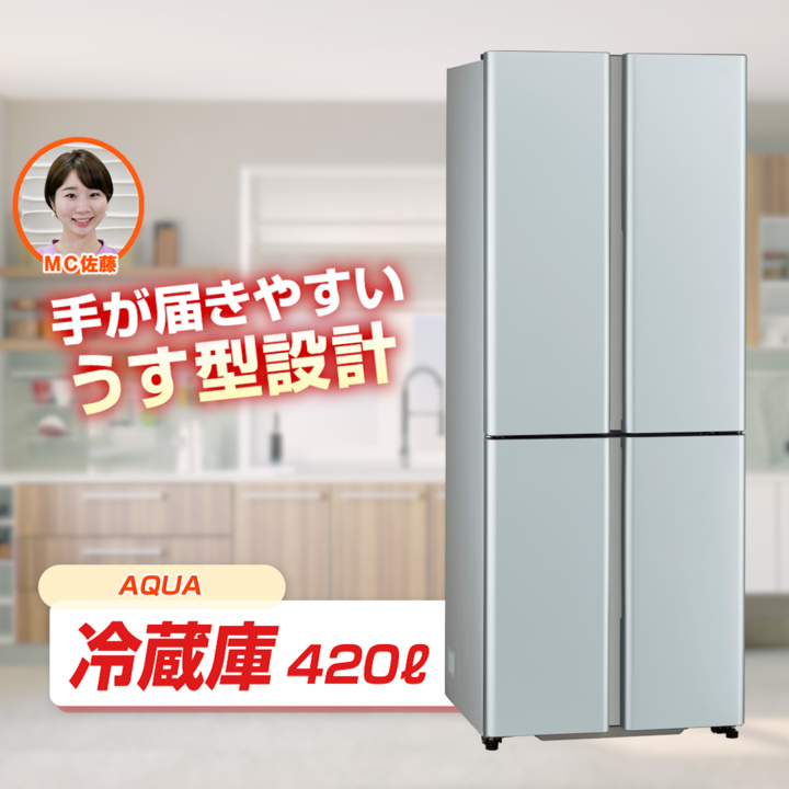 AQUA 冷蔵庫 AQR-TZ42M 4ドア 420L - 冷蔵庫