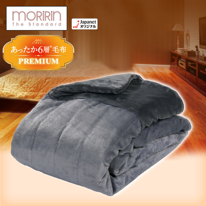 最新モデル★モリリン★あったか6層毛布プレミアム★ピンク&ブルー2点セット★新品 モリリン 布団・快眠グッズ あったか6層毛布プレミアム シングル