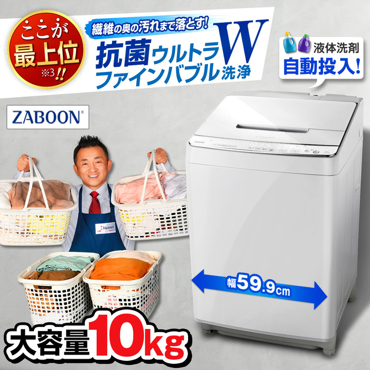 宅内☆2025年製★東芝 10kg 洗濯機【AW-JW10TCS】EZ8T 東芝 - ☆2025年製☆東芝 10kg 洗濯機【AW-JW10TCS】EZ8Tの通販