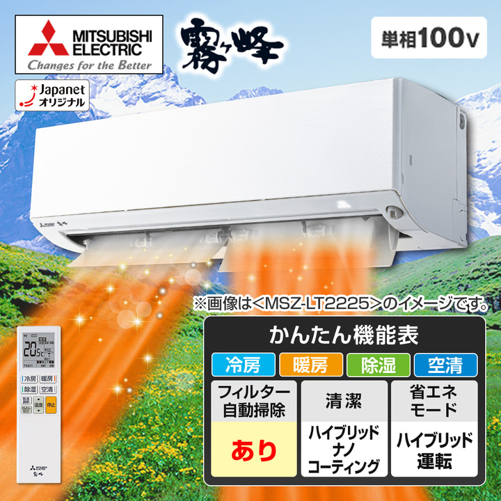 三菱 エアコン ルームエアコン霧ヶ峰 LTシリーズ 主に10畳 ピュア