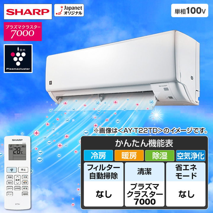 SHARP AC-25SFT : ルームエアコン プラズマクラスター7000: 8畳