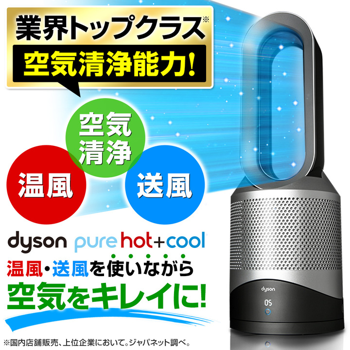 ダイソン 冷暖房機器 Pure Hot＋Cool HP00 IS N 通販【ジャパネット公式】