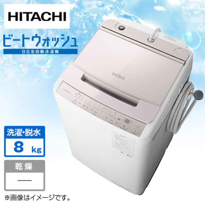 日立 HITACHI 全自動洗濯機 ビートウォッシュ インバーター 洗濯8.0kg