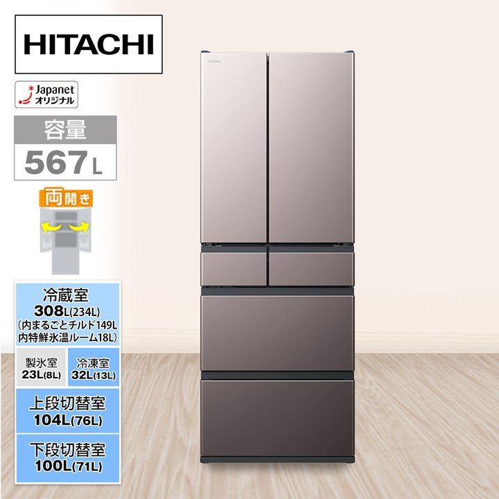 日立 冷蔵庫 冷蔵庫 567L ブラストモーブグレー R-KW57YJ H 下取りあり