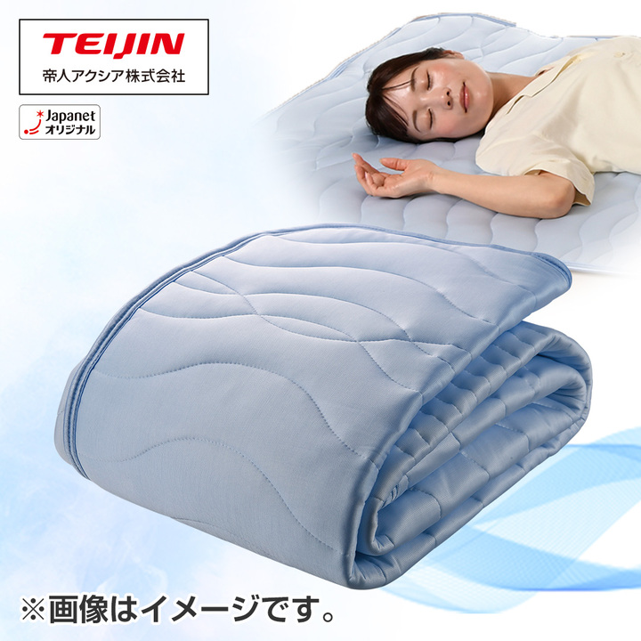 TEIJIN クールスリープ　シングル　掛け布団、敷きパッド、枕パッド　セット 帝人アクシア 布団・快眠グッズ クールスリープ敷パッド シングル