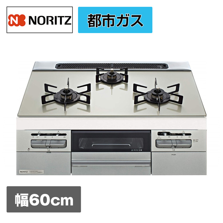 ノーリツ ガスコンロ ガスビルトインコンロ ファミ ムーンシルバー