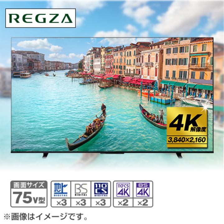 ＴＶＳ ＲＥＧＺＡ テレビ 4K液晶テレビ レグザ 75V型 75M550L 下取りあり（別途リサイクル料金＋収集運搬料金が別途必要）／設置取付あり  通販【ジャパネット公式】