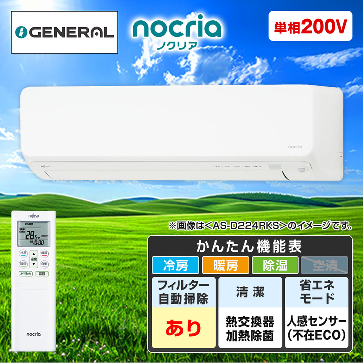 18畳~20畳用エアコンAS-D564RKS2 エアコン冷暖房　室内機のみ ゼネラル エアコン エアコン ノクリア D-KSシリーズ 主に18畳 AS