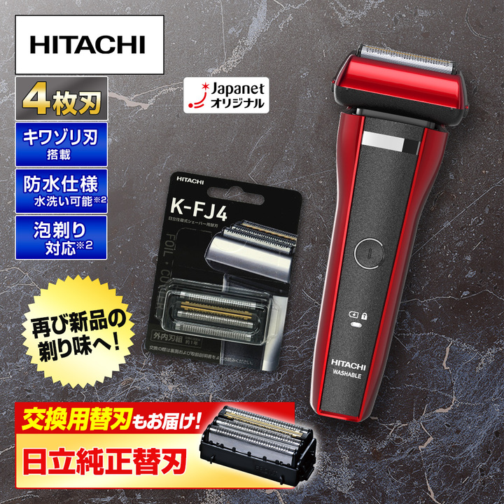 日立 シェーバー シェーバー レッド RM-426J R 通販【ジャパネット公式】