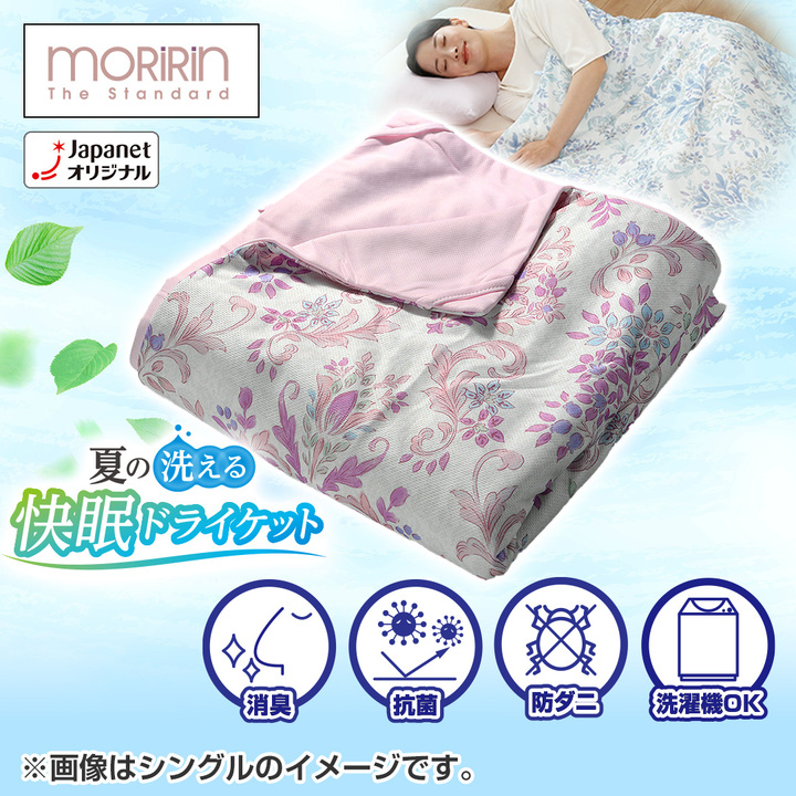ジャパネットたかた　MORIRIN 洗えるダウンケット シングル 新品未使用 モリリン 布団・快眠グッズ フランス産洗えるダウンケット シングル2枚