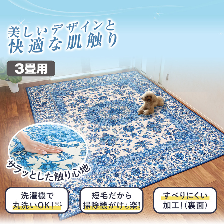 インテリア 夏のさらさらタッチカーペット 3畳 loop231079bl250 通販
