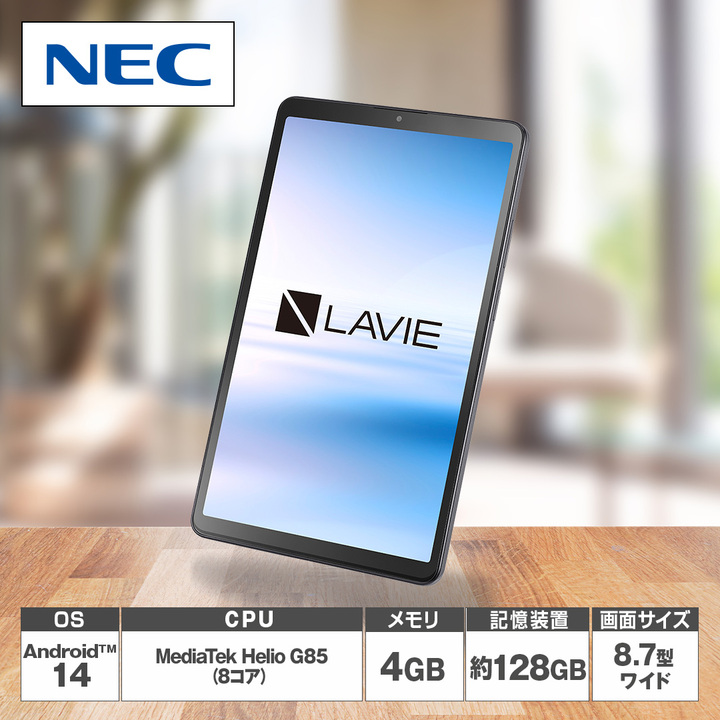 Androidタブレット本体 NEC JAVIE Tab T8 2025年夏モデル LAVIE Tab T8 パーソナルコンパクトタブレット