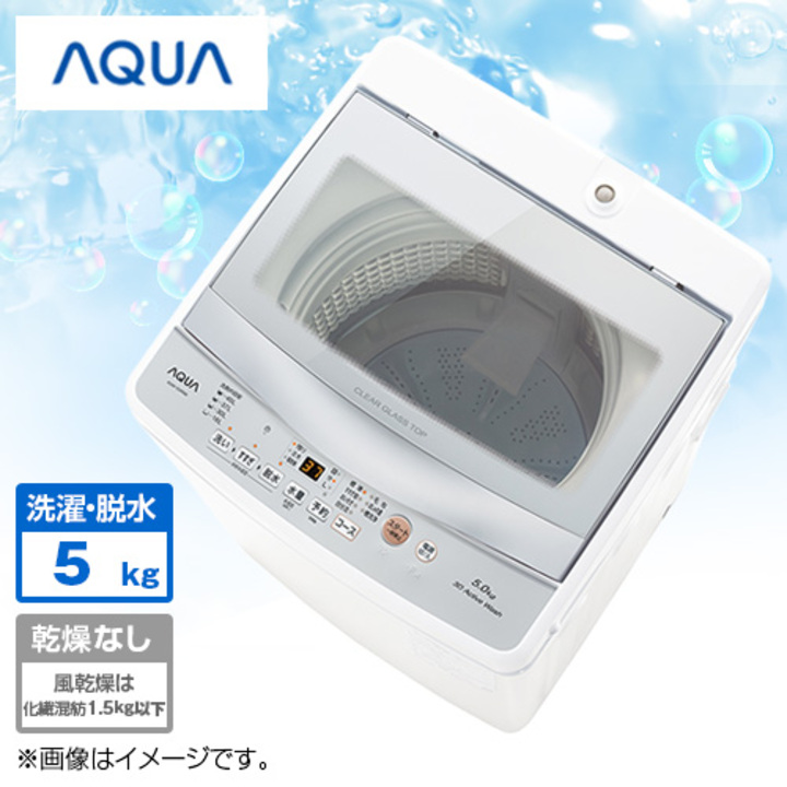配達設置込み アクア 洗濯機 2023年 AQW-S5P 一人暮らし AQUA (標準設置無料 設置Aエリアのみ) アクア 5.0kg 全自動洗濯