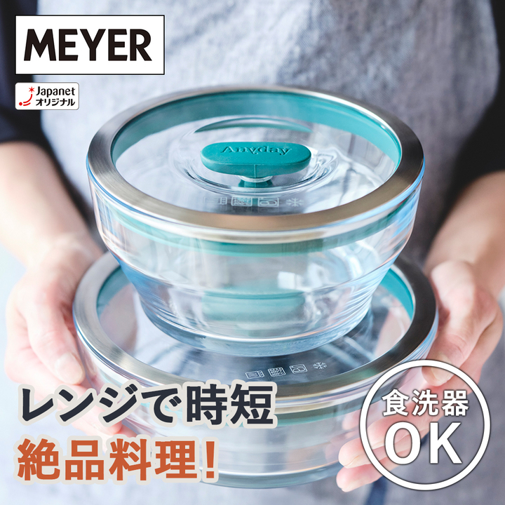 マイヤー キッチン用品 Anyday（エニディ） クリア耐熱ガラスボウル2点