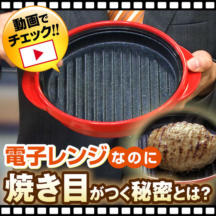 株式会社ＭＵＫ キッチン用品 レンジメートプロ 丸型 レッド 通販