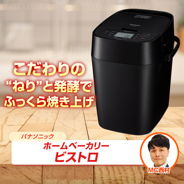 パナソニック その他調理家電 ホームベーカリー ビストロ ブラック SD