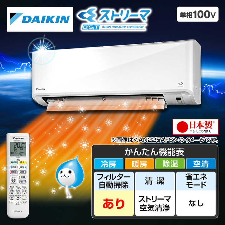 ダイキン エアコン エアコン Fシリーズ 主に8畳 AN255AFS-W 下取りあり