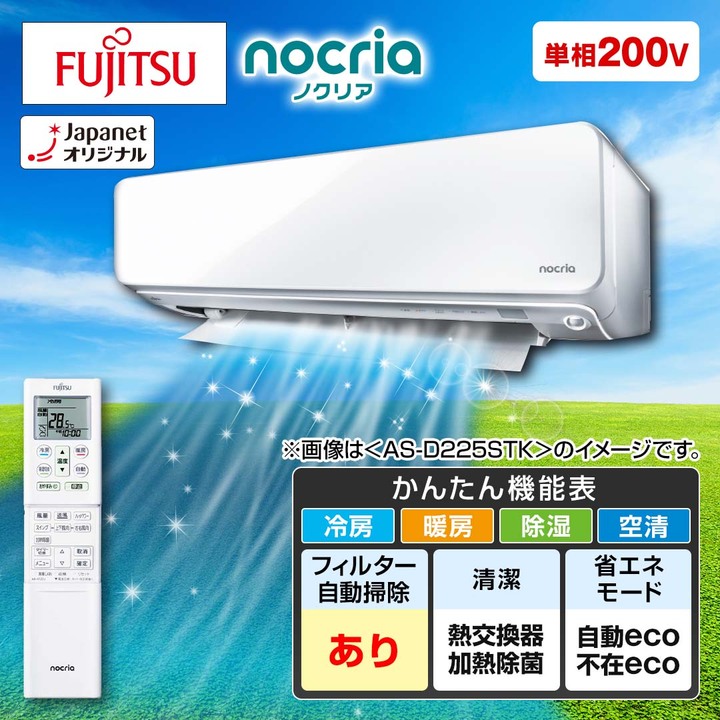 富士通ゼネラル エアコン エアコン ノクリア D-TKシリーズ 主に