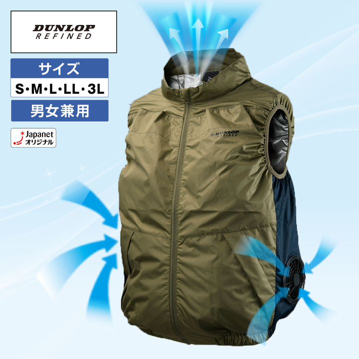 DUNLOP ファン 付き ウェア REFINED カーキー ジャパネット L ダンロップ 衣類 ファン付ウェア ユニセックス Sサイズ カーキ