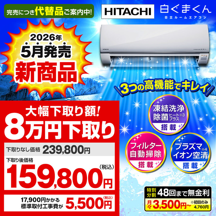 【値下新品取付料込】4kw 主に14畳用エアコンすぐ取付けます 日立 エアコン ルームエアコン 白くまくん GTシリーズ 主に14畳 スター