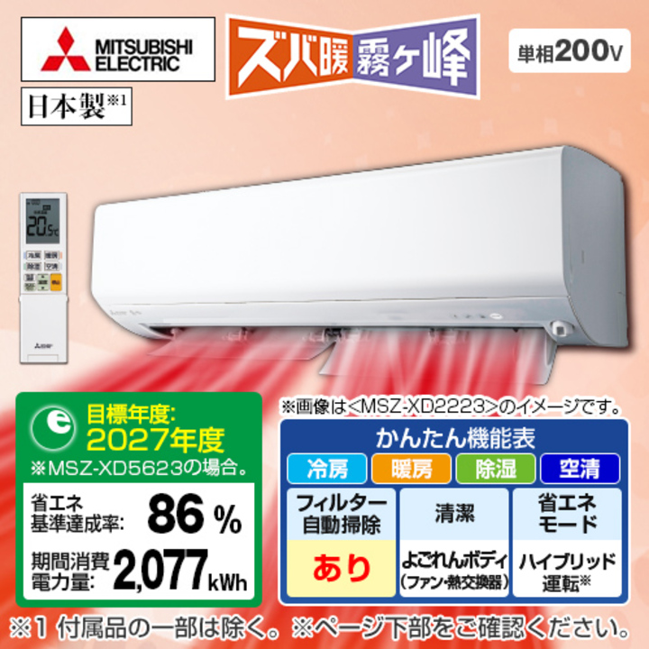（標準取付工事費込）三菱　MITSUBISHI　エアコン ズバ暖 霧ヶ峰 XDシリーズ おもに10畳用 「フィルター自動お掃除機能付」　MSZ-XD2823S-W ピュアホワイト