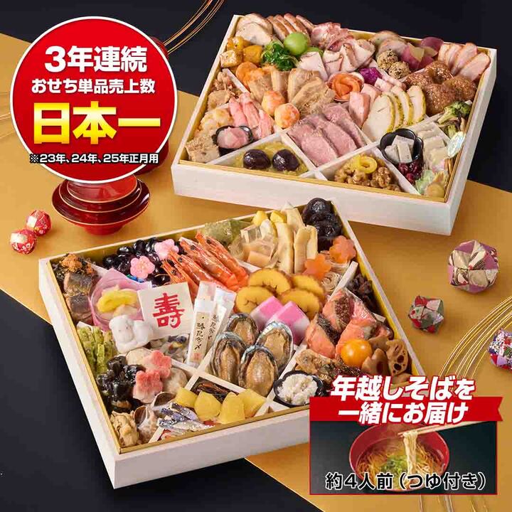 おせち 【2026】特大和洋おせち2段重 通販【ジャパネット公式】