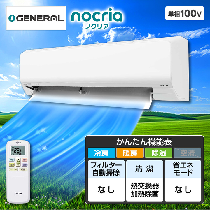 商談中です。エアコン工事は安心の電気工事士にお任せ！6畳用！人気のノクリア！工事付き！保証付き！取り外し＋回収無料！ エアコン 6畳 工事費込み 入れ替え 取り外し 2025年モデル 2.2kW (100V