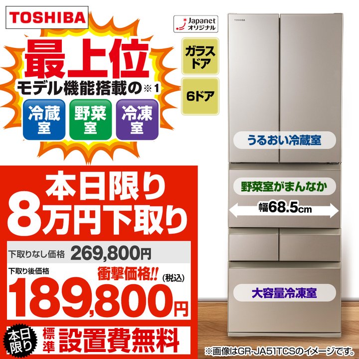 お値下げ対応済み 東芝 冷蔵庫 冷蔵庫 VEGETA 551L サテンゴールド GR-JA55TCS(EC