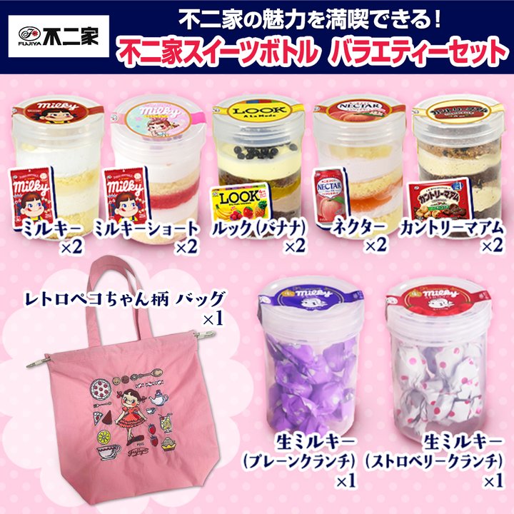 食品（加工品） 不二家スイーツボトル バラエティーセット 通販