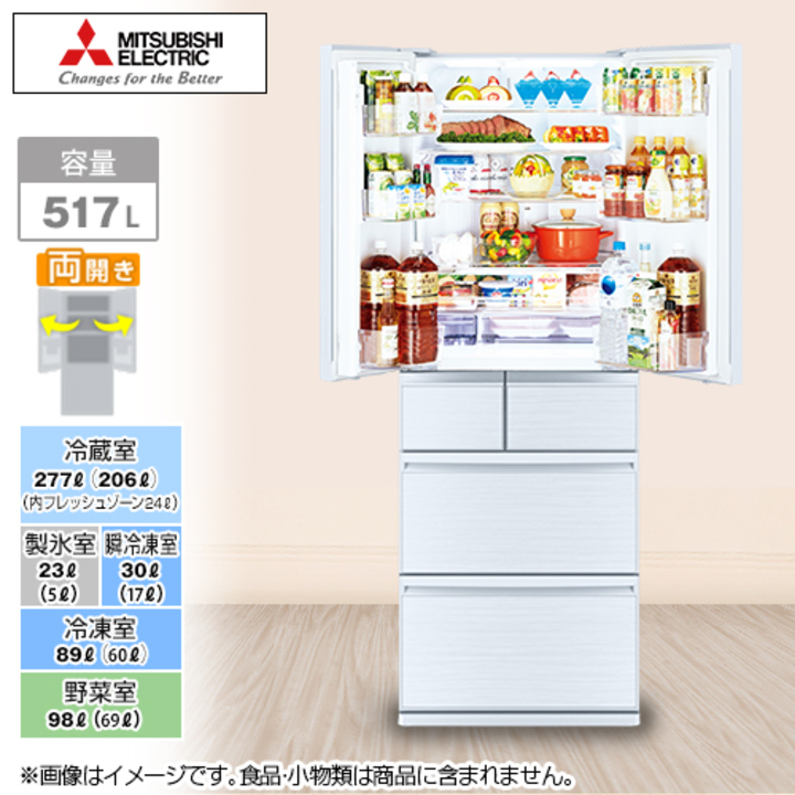 三菱 冷蔵庫 冷蔵庫 517L クリスタルホワイト MR-GW52TJ-W 下取りあり（別途リサイクル料金＋収集運搬料金が別途必要）／標準取付工事なし  通販【ジャパネット公式】