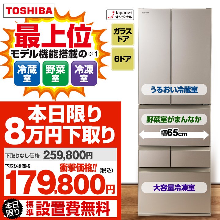 東芝 冷蔵庫 冷蔵庫 VEGETA 509L サテンゴールド GR-JA51TCS(EC