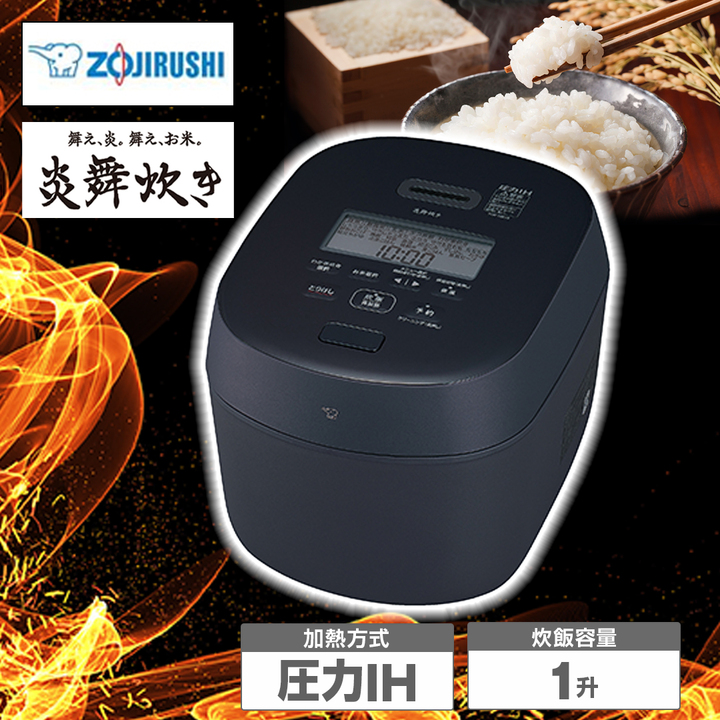 象印　炎舞炊き 圧力IH 2022 NW-LB18 炎舞炊き 象印 NW-LB18-BZ 濃墨 圧力IH炊飯ジャー 1升 : 厨房