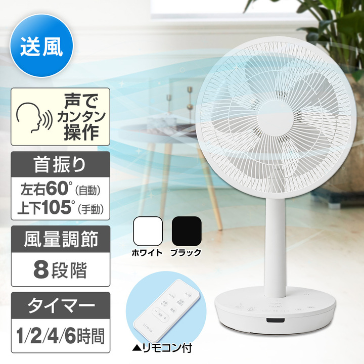 siroca 冷暖房機器 DC 音声操作サーキュレーター扇風機