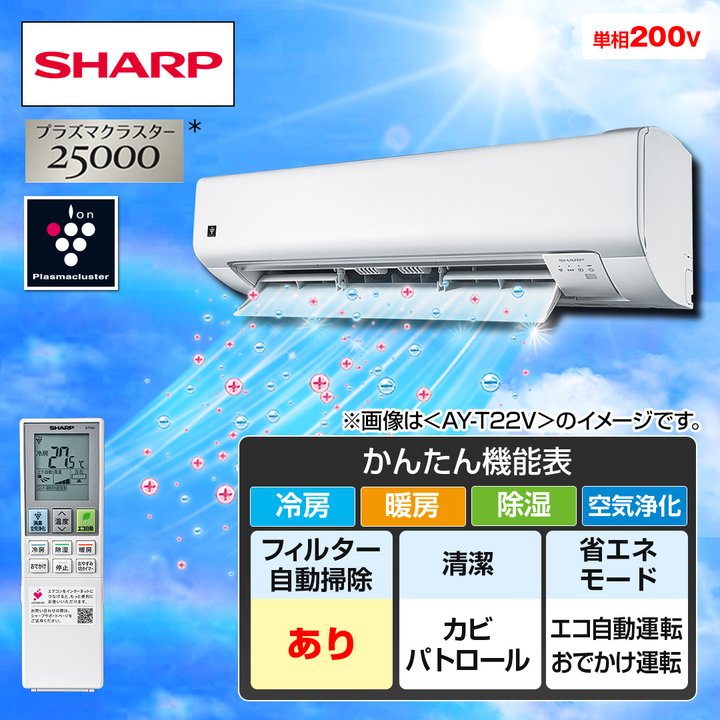 シャープ エアコン プラズマクラスターエアコン Vシリーズ 主に20畳