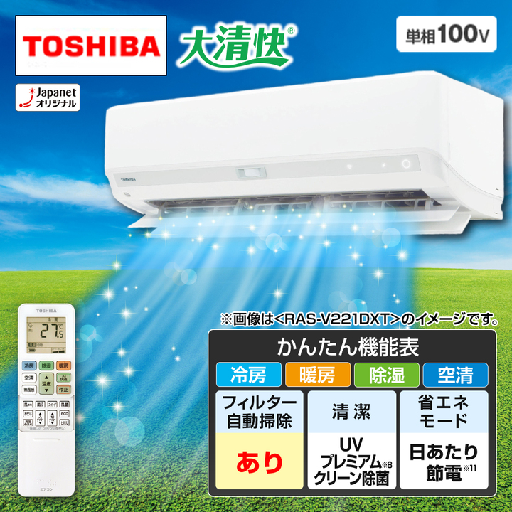 東芝 エアコン エアコン 大清快 DXTシリーズ 主に8畳 ホワイト RAS