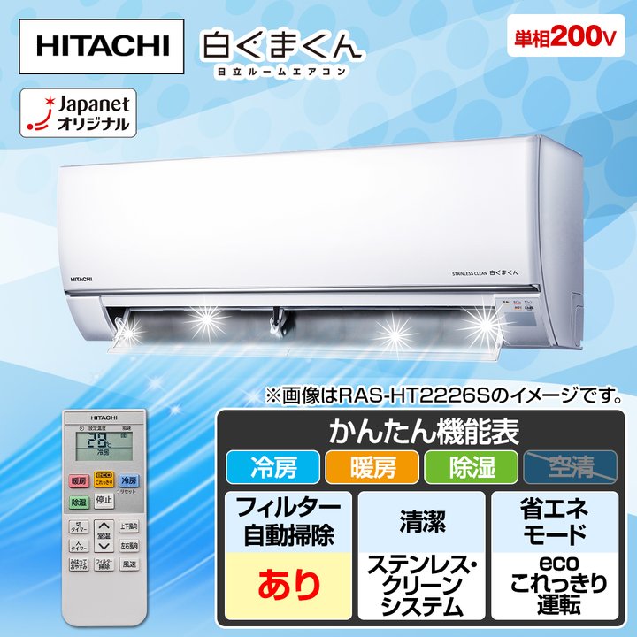 日立 エアコン ルームエアコン 白くまくん HTシリーズ 主に14畳 スター