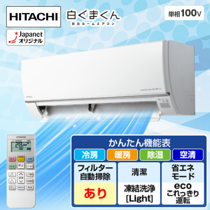 HITACHI 白くまくん 6畳用 ルームエアコン2013年 工事費込み - 季節 