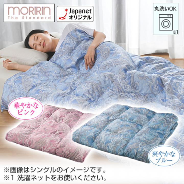 モリリン 布団・快眠グッズ 洗えるダウンケット2枚組 シングルセット