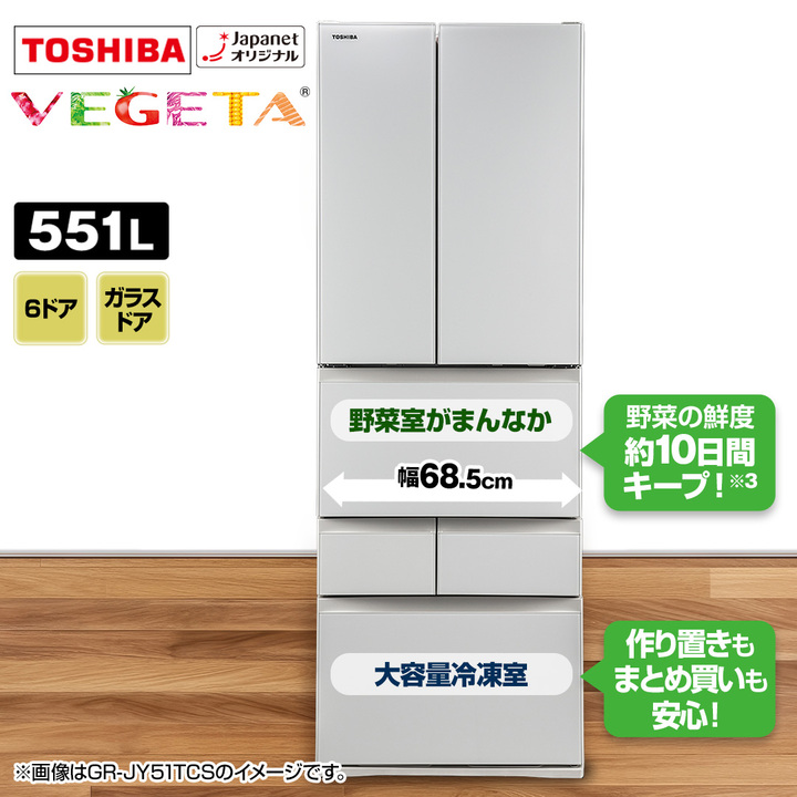 東芝 冷蔵庫 冷蔵庫 VEGETA 551L グランホワイト GR-JY55TCS(EW 