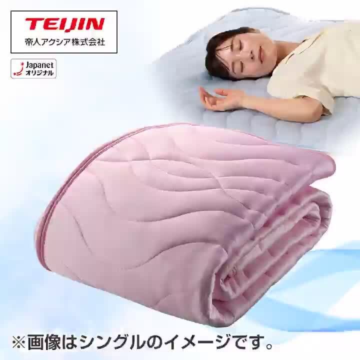 帝人アクシア 布団・快眠グッズ クールスリープ敷パッド ダブル ブルー