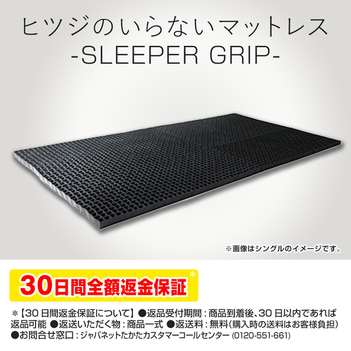 布団・快眠グッズ ヒツジのいらないマットレス SLEEPER GRIP ダブル